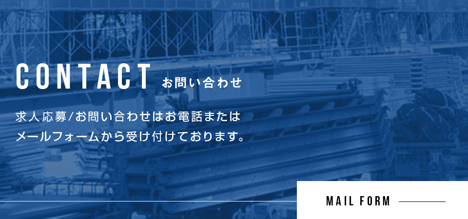 お問い合わせ